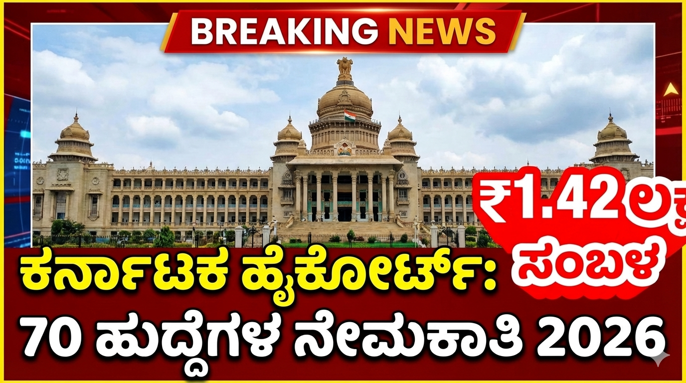 Karnataka High Court Recruitment 2026 notification for 70 Assistant Court Secretary posts with salary details and application process