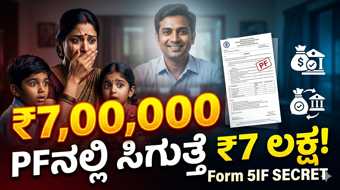 “PF account insurance ₹7 lakh benefit explained with Form 5IF and EDLI scheme for employees in India”