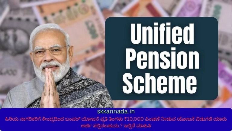 New Pension Scheme 2025 senior citizens ₹10000 monthly pension India
