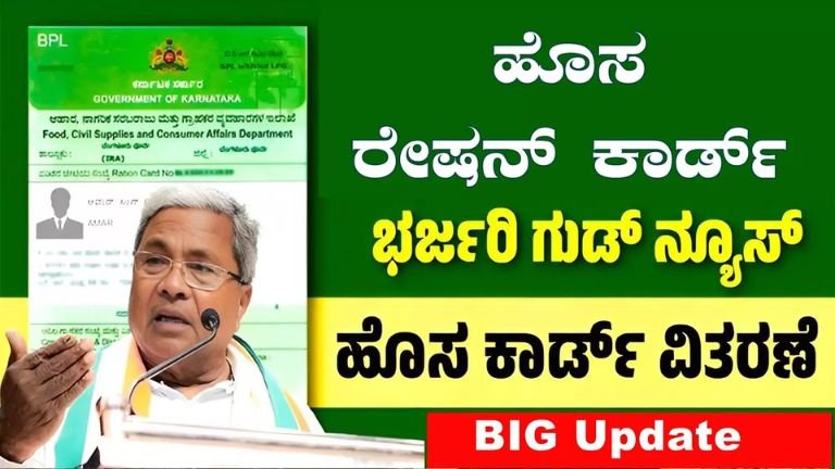 New Ration Card Karnataka application last date March 31
