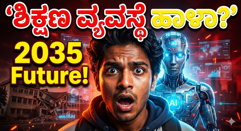 “Future Education System Kannada 2035 AI teacher digital classroom India students learning infographic”