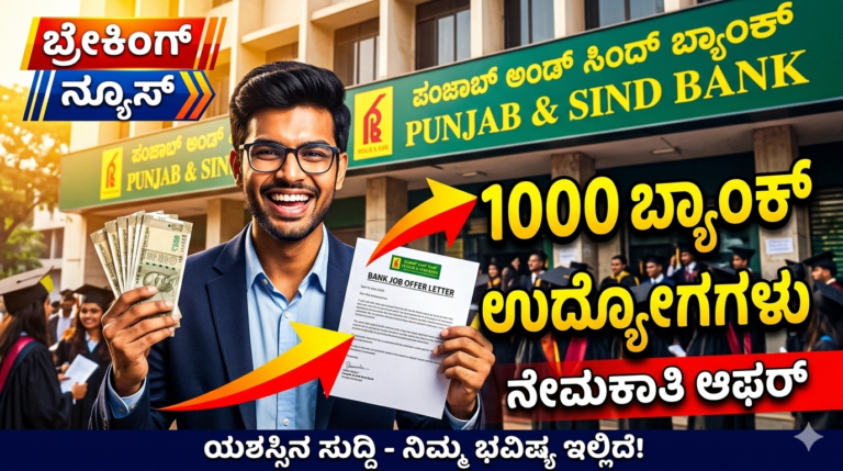 Bank Recruitment 2026 Punjab and Sind Bank 1000 LBO posts apply online for graduates latest bank jobs India