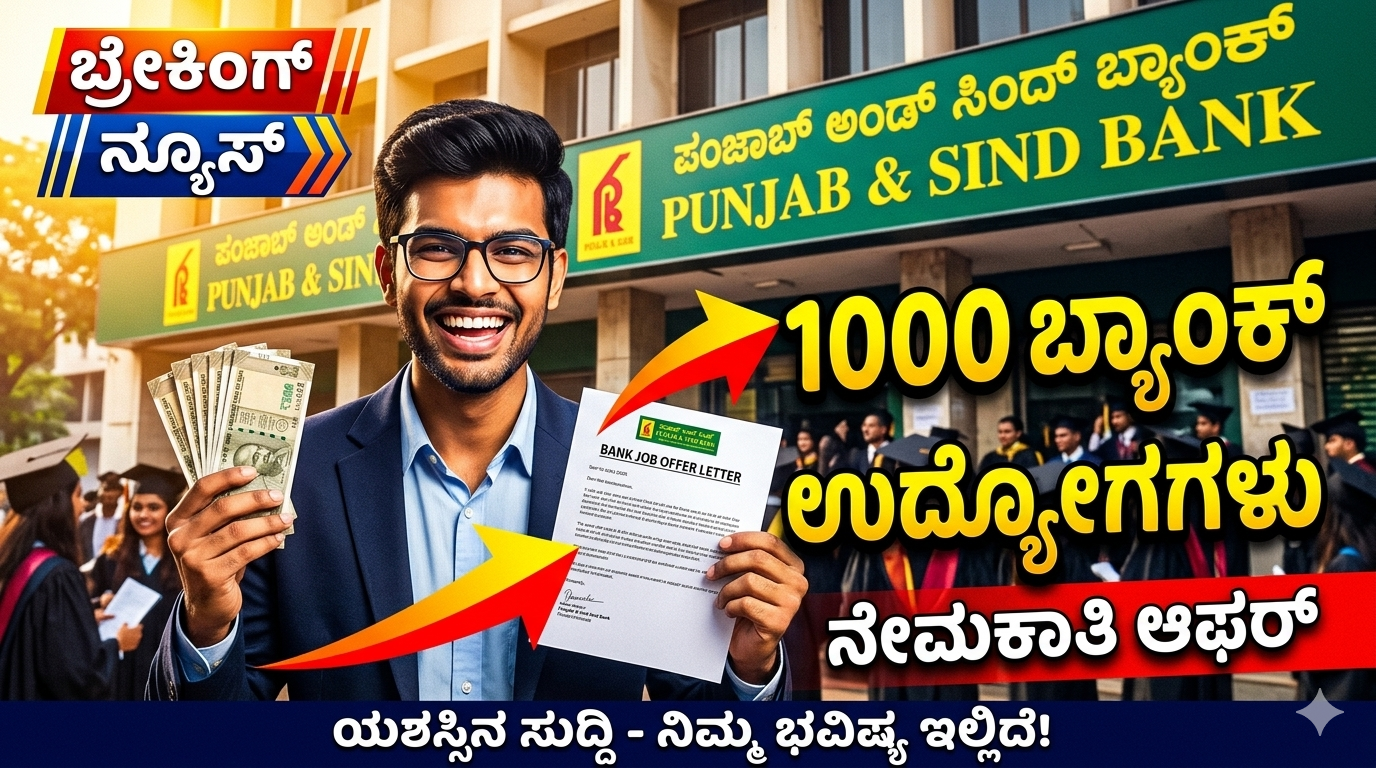 Bank Recruitment 2026 Punjab and Sind Bank 1000 LBO posts apply online for graduates latest bank jobs India