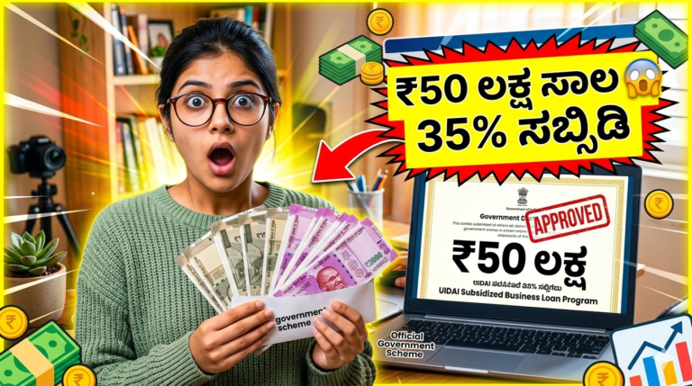 PMEGP Loan Apply Kannada ₹50 lakh business loan subsidy scheme India 35 percent subsidy apply online