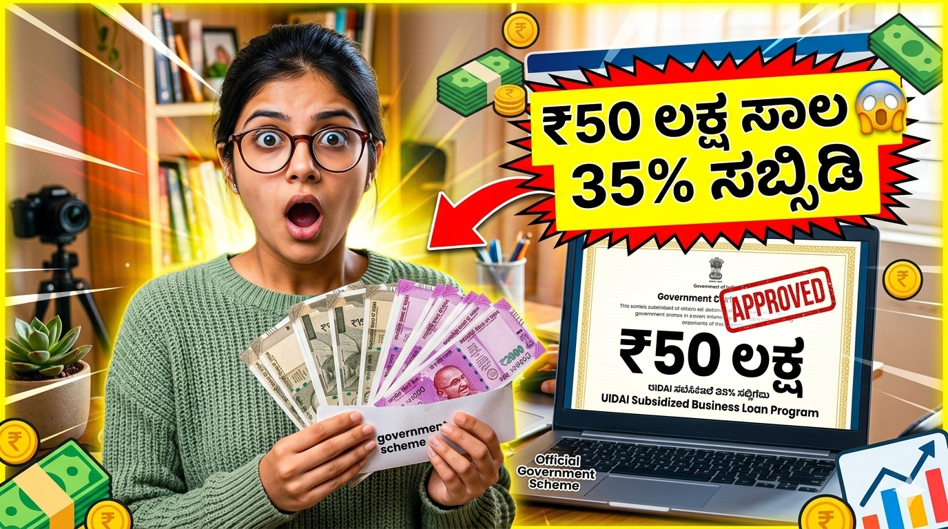 PMEGP Loan Apply Kannada ₹50 lakh business loan subsidy scheme India 35 percent subsidy apply online