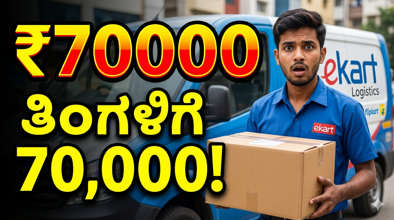 Ekart Franchise Business Kannada delivery center earning 70000 per month low investment logistics business India