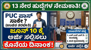 Raichur Zilla Panchayat Recruitment 2026 Supervisor Jobs Notification for 13 Vacancies Apply Online Before June 10 2026 Kannada