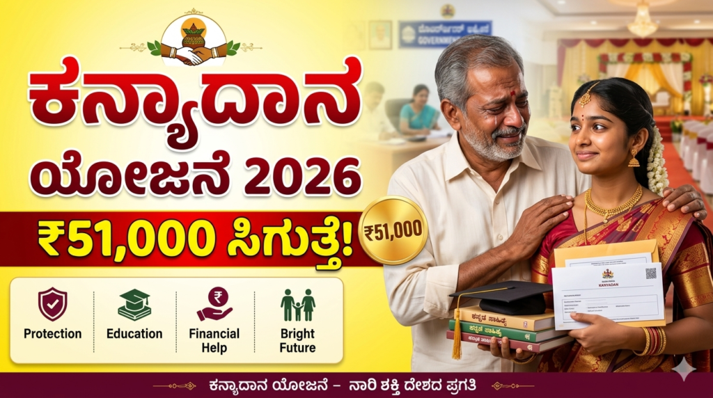 ಕನ್ಯಾದಾನ ಯೋಜನೆಯಡಿ ಮಗಳ ಮದುವೆ ಮತ್ತು ಶಿಕ್ಷಣಕ್ಕಾಗಿ ಆರ್ಥಿಕ ಸಹಾಯ ಪಡೆಯುತ್ತಿರುವ ಭಾರತೀಯ ಕುಟುಂಬ