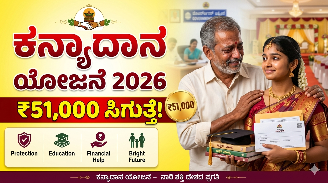 ಕನ್ಯಾದಾನ ಯೋಜನೆಯಡಿ ಮಗಳ ಮದುವೆ ಮತ್ತು ಶಿಕ್ಷಣಕ್ಕಾಗಿ ಆರ್ಥಿಕ ಸಹಾಯ ಪಡೆಯುತ್ತಿರುವ ಭಾರತೀಯ ಕುಟುಂಬ